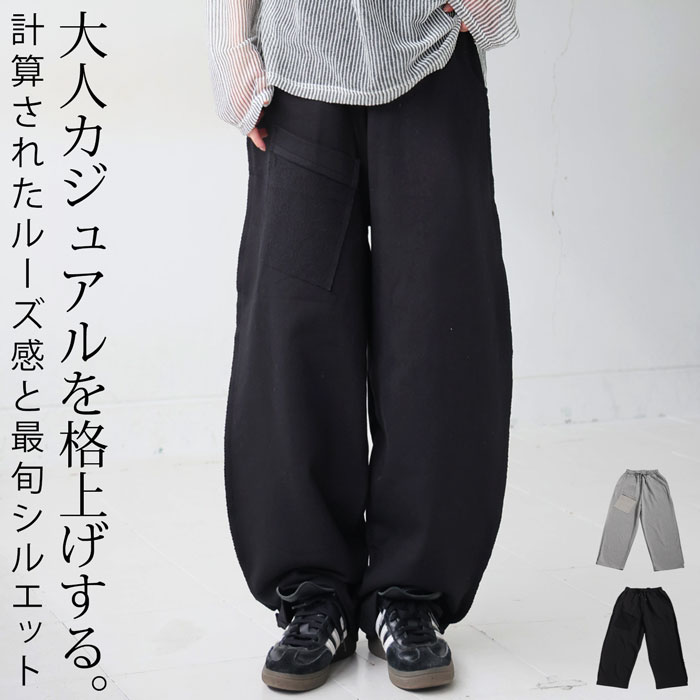 スウェットパンツ バレルレッグ パンツ レディース ボトムス 送料無料 ・メール便不可