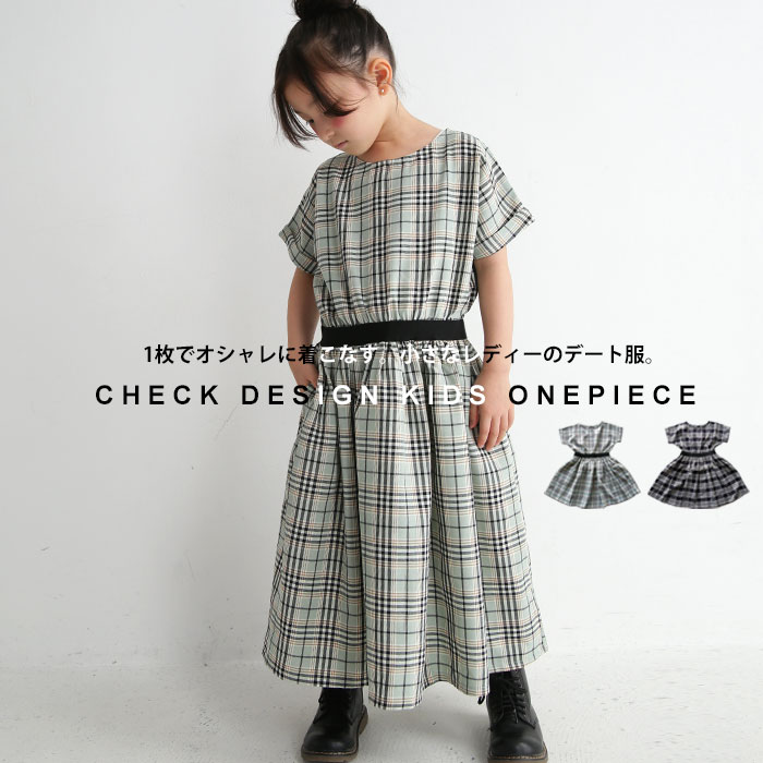 楽天市場 子供が着るから愛らしい 永久定番 チェックワンピース 4月日0時 再販 G メール便不可 Toy Antiqua