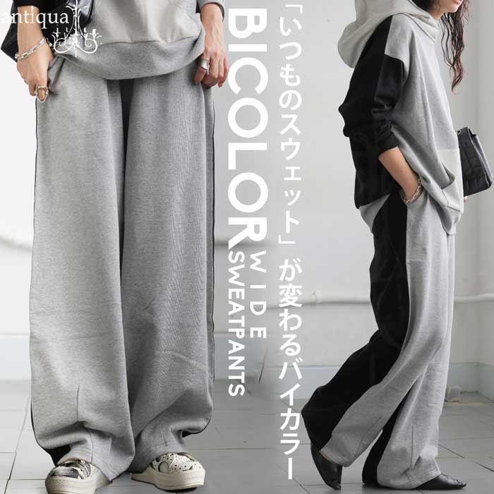 楽天市場】バイカラー 裏毛 スウェットパンツ レディース ワイド 送料