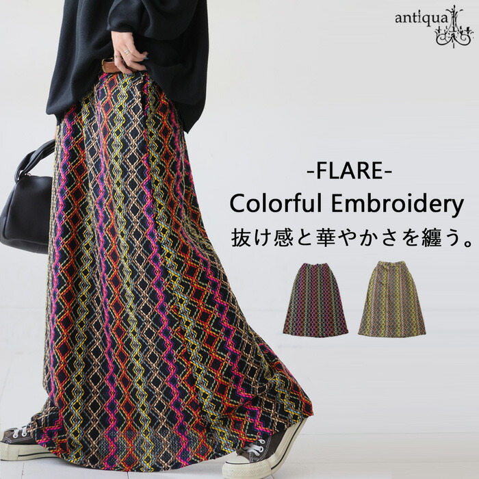 楽天市場】カラフル刺繍 ロングスカート レディース フレア 送料無料