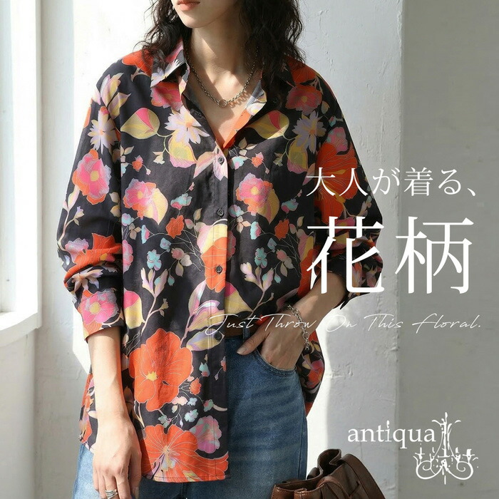 【楽天市場】ちょうどいい花柄。花柄 シャツ レディース 長袖 レギュラーカラー 送料無料・再入荷 (80)メール便可:antiqua(アンティカ)
