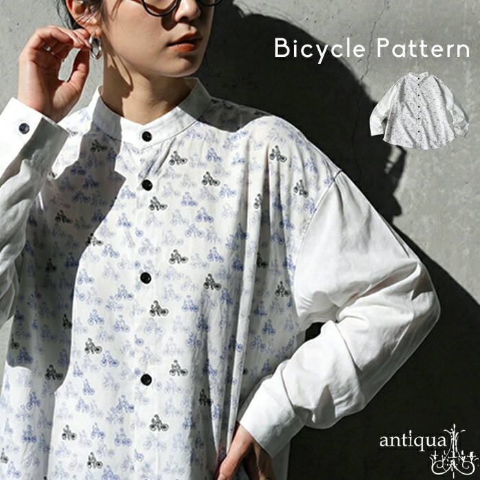 日常に溶け込む、小さな個性。シャツ レディース 長袖 バンドカラー 前開き 自転車柄 切替え 羽織り 白シャツ ユニセックス カジュアル レディースファッション モード シンプル ゆったり 体型カバー antiqua 送料無料・(80)メール便可