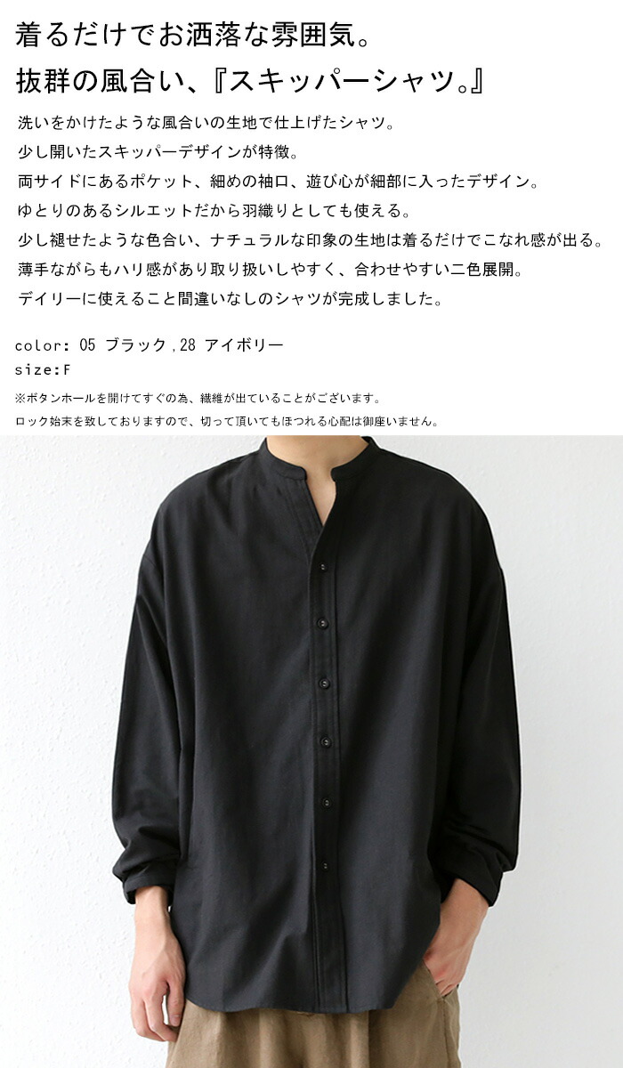 楽天市場 スキッパーシャツ シャツ メンズ トップス 長袖 送料無料 再販 メール便不可 Z Antiqua