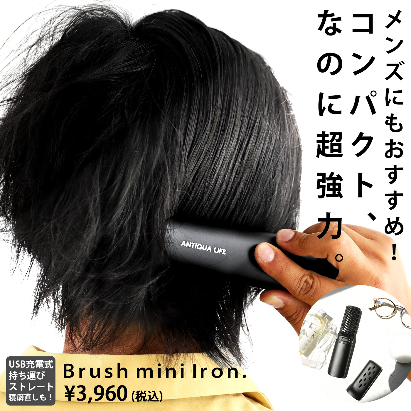 楽天市場 メンズ ブラシアイロン ヘアアイロン コードレス 充電式 メール便不可 Z Antiqua