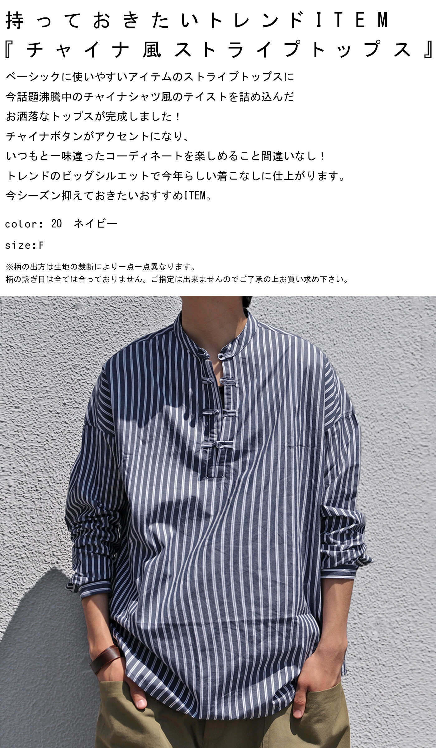 楽天市場 チャイナ風ストライプトップス シャツ メンズ 長袖 送料無料 再販 メール便不可 Z Antiqua