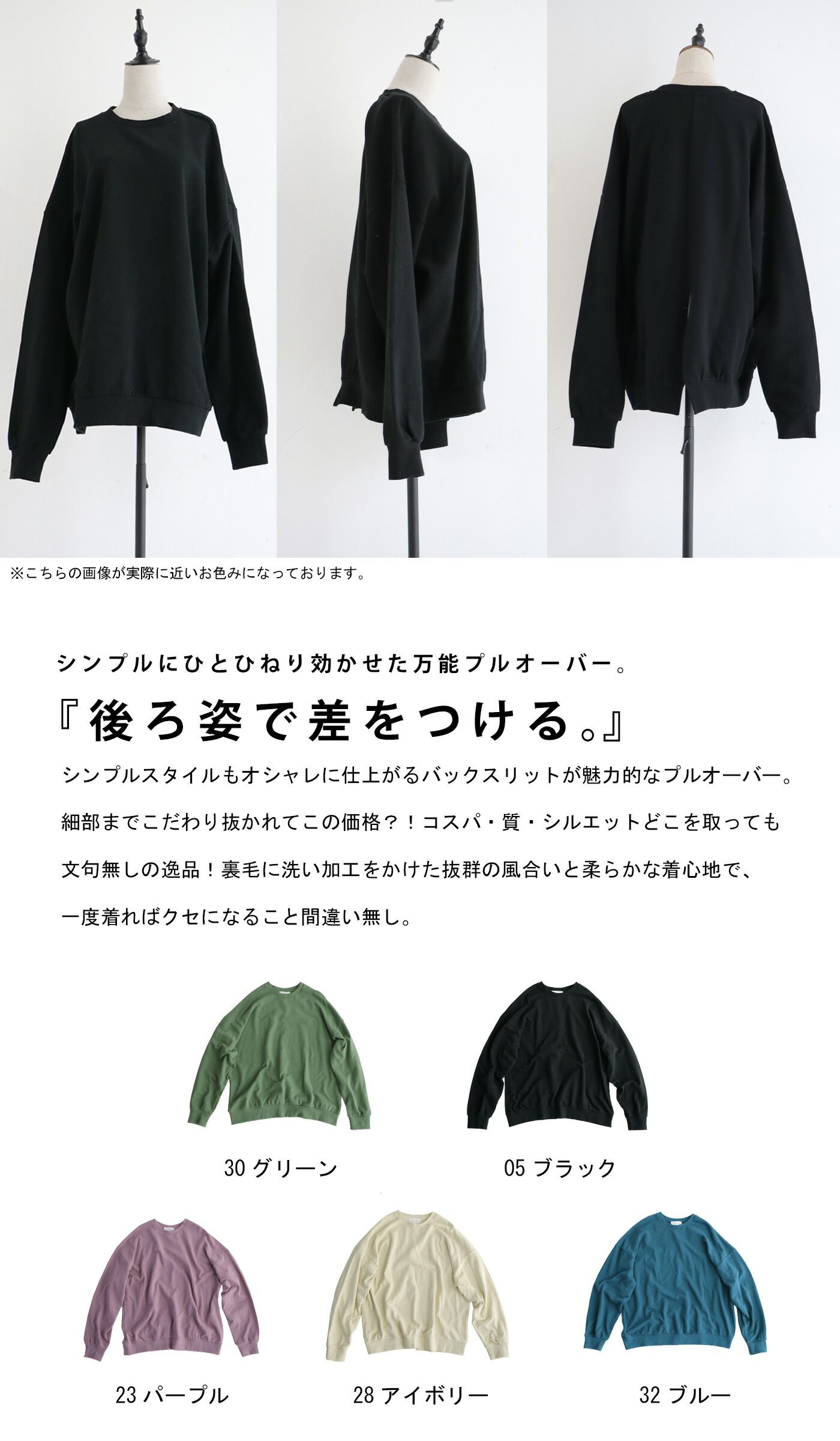 バックスリット裏毛PO