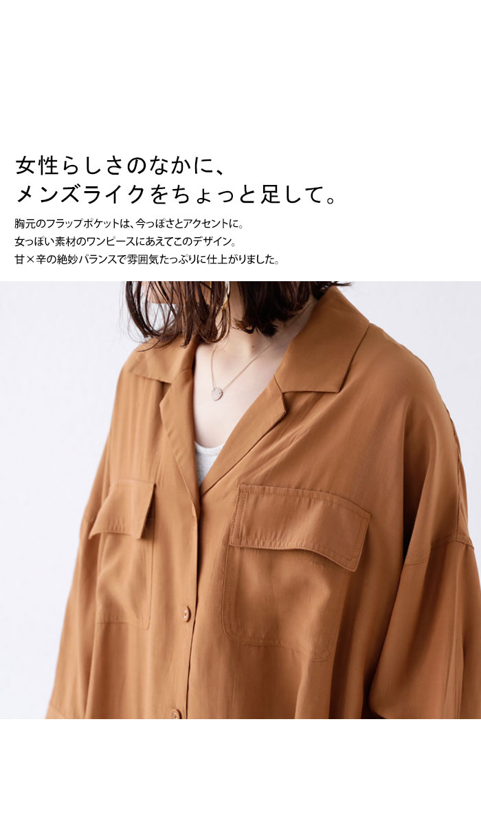 楽天市場 するり落ち感 一枚でも羽織りでも女性らしさ纏う 開襟シャツワンピ 再販 80 メール便可 Antiqua