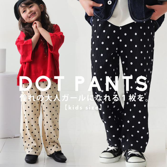 楽天市場】ドット柄パンツ パンツ ボトムス ロング 子供服 楽天市場】ドット柄パンツ パンツ ボトムス ロング 子供服