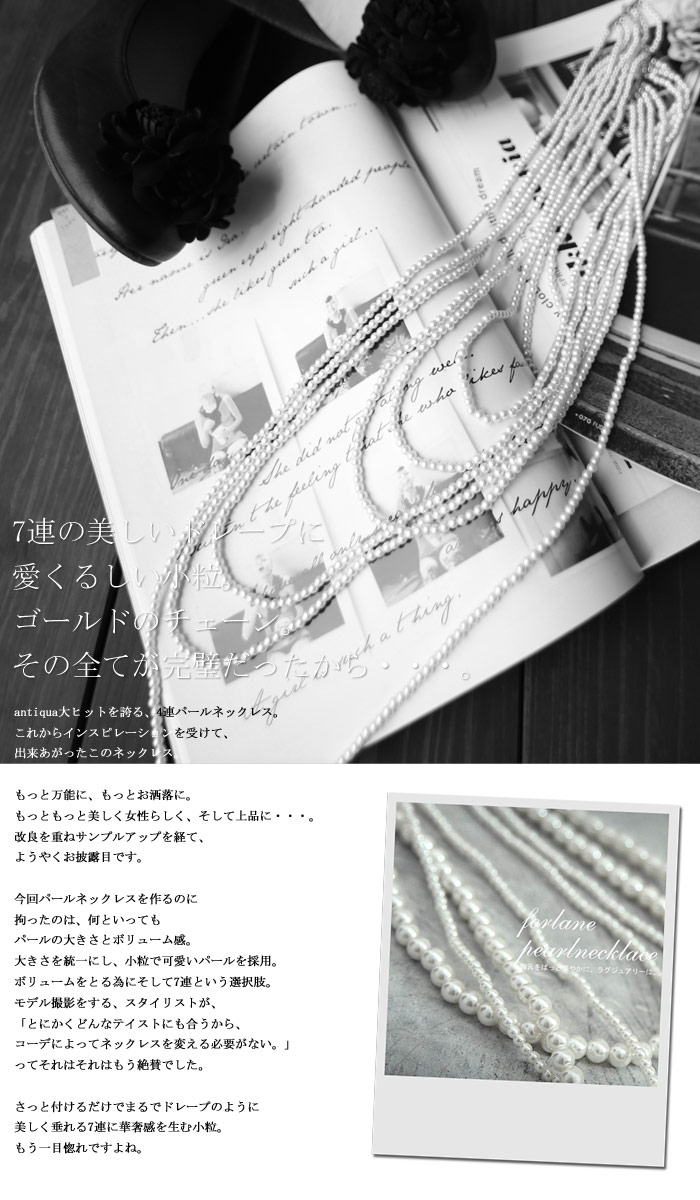 楽天市場 理想を叶える底上げアイテム 7連小粒パールネックレス 再再販 全ての女性が恋 をするパールの魅力 G 10 メール便可 Antiqua