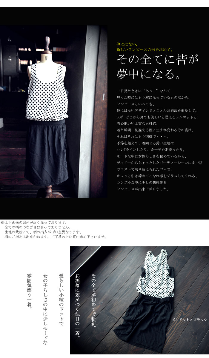 楽天市場 きっと他にはない 心動かす服がある ドット変形ワンピース 100 メール便可 Antiqua