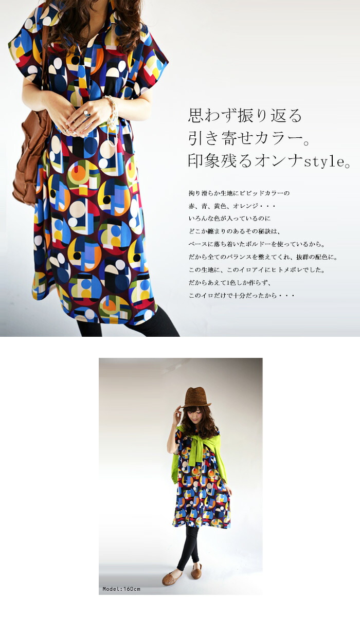 楽天市場 色褪せない 逢いたくなる多色レトロ カラフルレトロワンピ 再販 メール便可 Antiqua