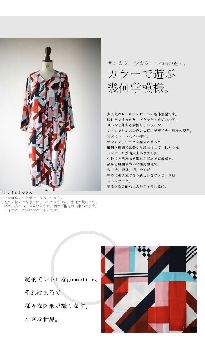 楽天市場 鮮烈カラーがまぶしい幾何学模様 レトロ柄crossワンピ 100 メール便可 Antiqua