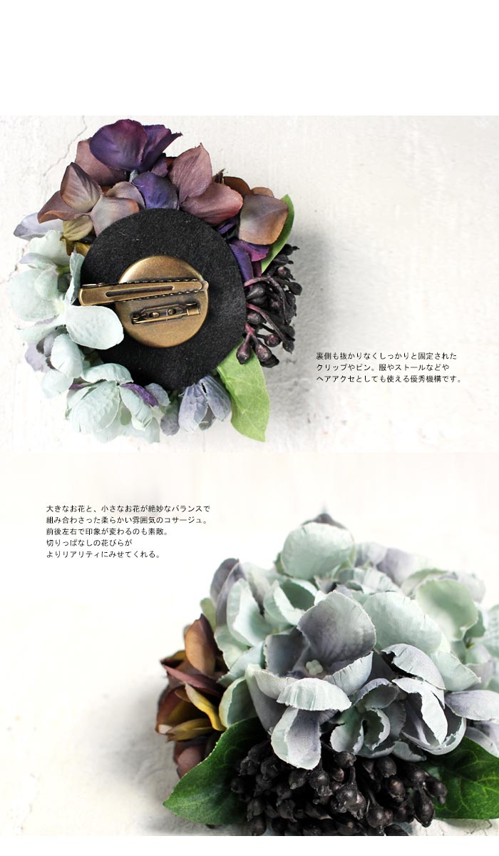 楽天市場 アンティークカラーのレトロ可愛い紫陽花 フラワーコサージュ メール便不可 Antiqua