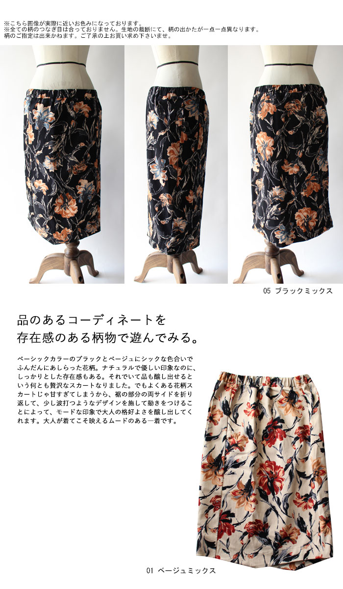 楽天市場 きっと手にしたくなる レトロデザイン花柄スカート 再再販 G メール便不可 母の日 Antiqua