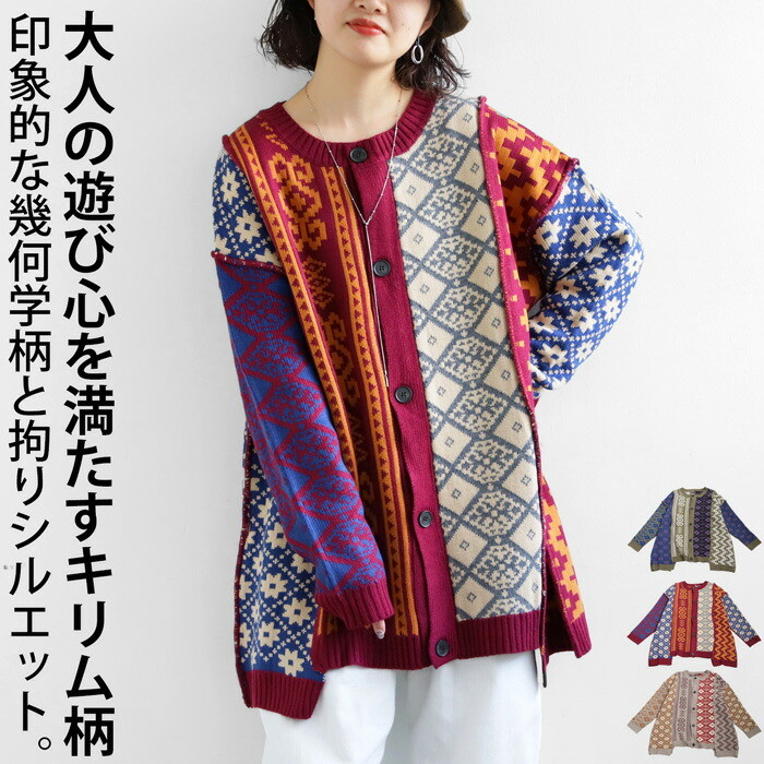 カーディガン カーデ 羽織り ニット ニットカーデ ポンチョ 柄 キリム柄 総柄 ボヘミアン ジャガード ポンチョ 模様 ブルー グリーン ブラック カジュアル レトロ ゆったり 大人 レディース メンズ おしゃれ 誕生日 プレゼント AminaCollection・メール便不可