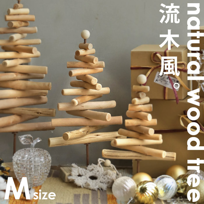 楽天市場】クリスマスツリー 流木ツリー ウッド 木製 ウッドツリー