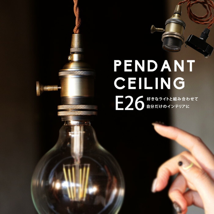 楽天市場】ペンダント シーリング ソケット ランプソケット ペンダント