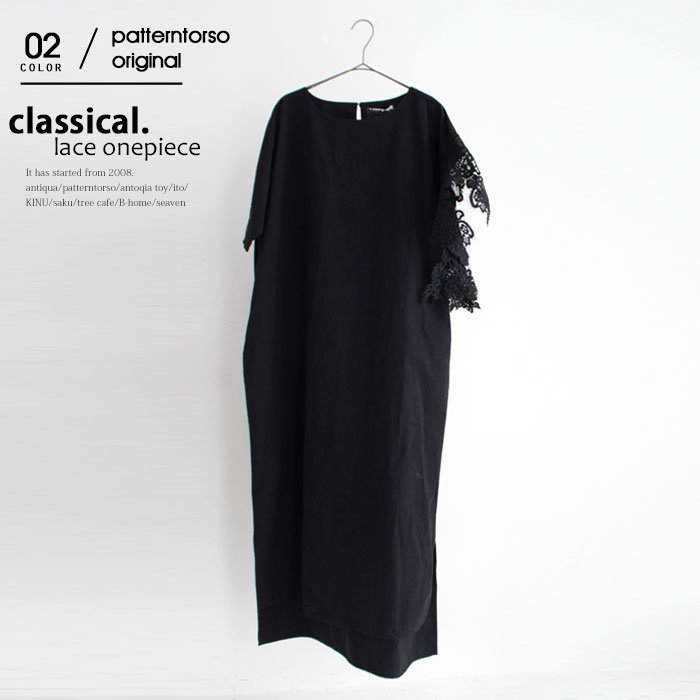 楽天市場 辛口モードにまとう 甘くないレースが美しい レースアシメワンピ 80 メール便可 Antiqua