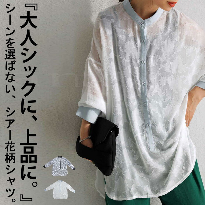 楽天市場】花柄シアーシャツ シャツ レディース トップス 送料無料・再 