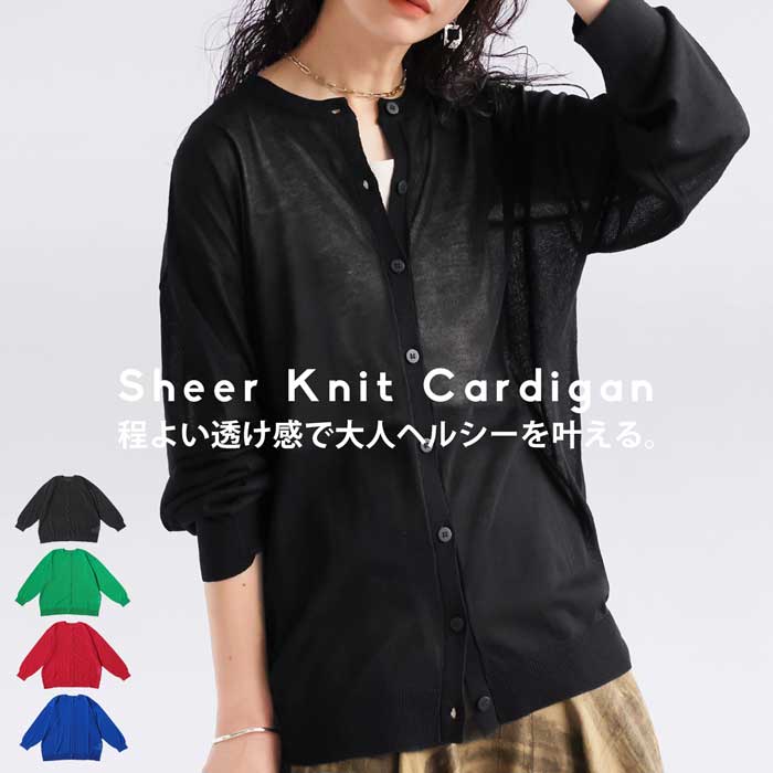 楽天市場】シアーカーディガン カーディガン レディース トップス 長袖