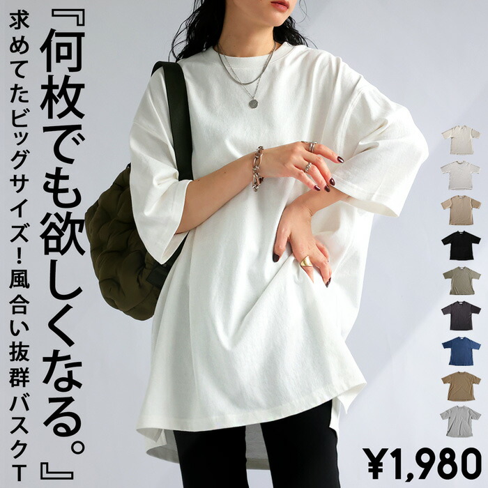 楽天市場】ビッグシルエット Tシャツ レディース バスクT 綿100・再