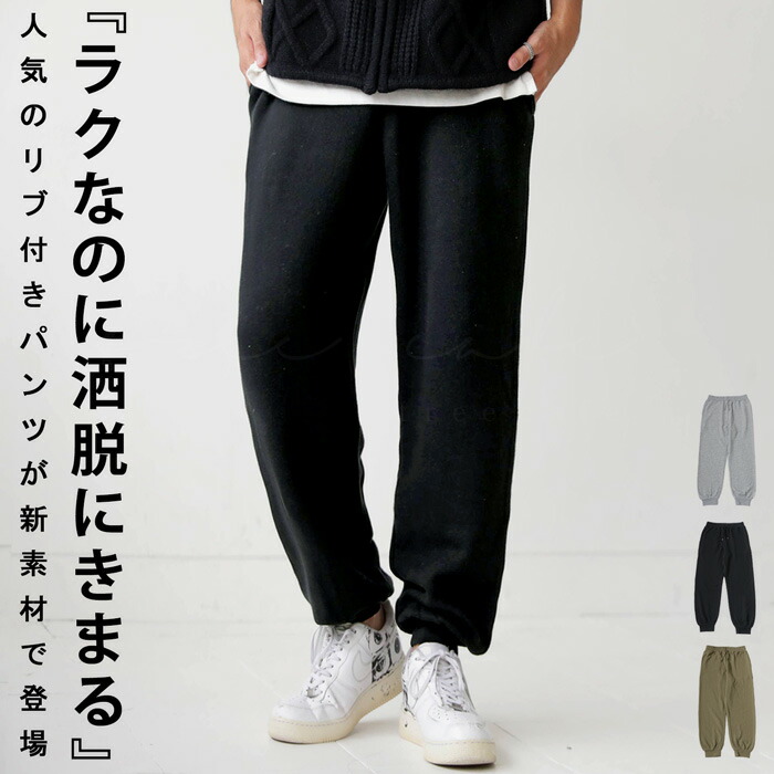 楽天市場】スウェットパンツ パンツ メンズ ボトムス ロング 綿