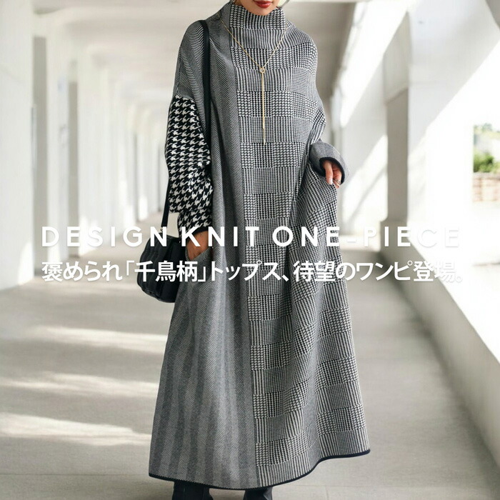 美品　ダーマコレクション　ボウタイ　ロングワンピース　Aライン　LL 千鳥柄 楽天市場】【予約：1月下旬納期】ニットワンピース ワンピース