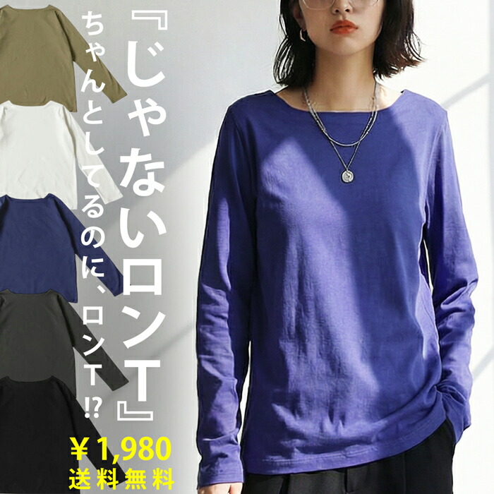 楽天市場】特別送料無料 ボートネック ロンT レディース トップス 長袖