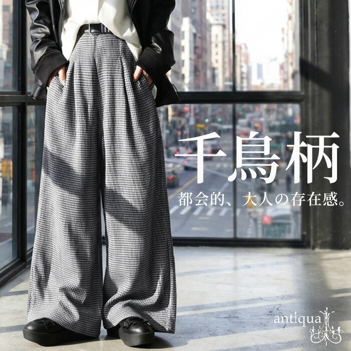楽天市場】千鳥柄 ワイドパンツ レディース ボトムス パンツ 送料無料