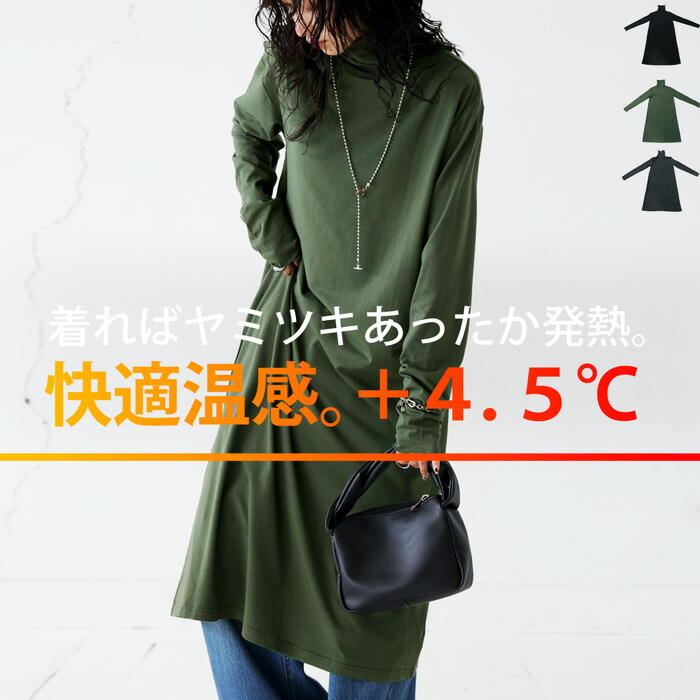 楽天市場】オリジナルヒート +4.5℃ ワンピース レディース ハイネック