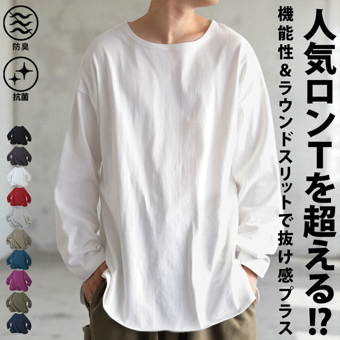 楽天市場】ロンT 綿100 抗菌防臭 メンズ 長袖 カットソー 無地・再入荷