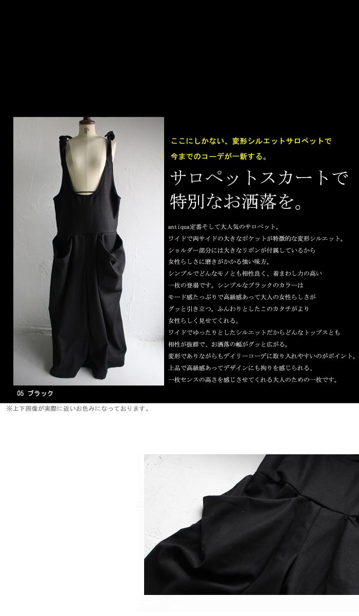 楽天市場 たっぷりの生地を使用して 極上のシルエットを手に入れる 変形ワイドサロペットワンピース 再再販 G メール便不可 Antiqua