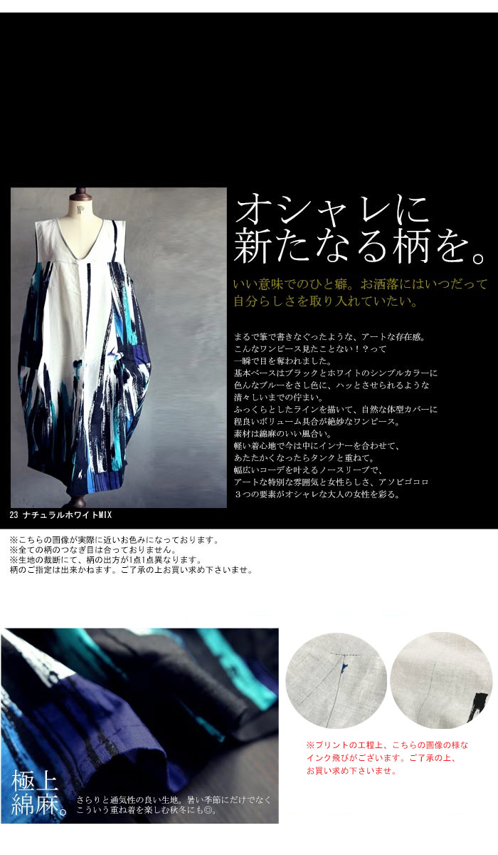 楽天市場 洗練された大人可愛い世界観 アート柄コクーンデザイン ワンピ 再再販 アートな柄と コクーンstyle ニュージェネレーションワンピ G メール便不可 Antiqua