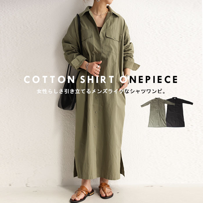 楽天市場 ハリ感ある上質綿素材 ワンピースや羽織りとしても ロングシャツワンピ 再再販 G メール便不可 8b Antiqua