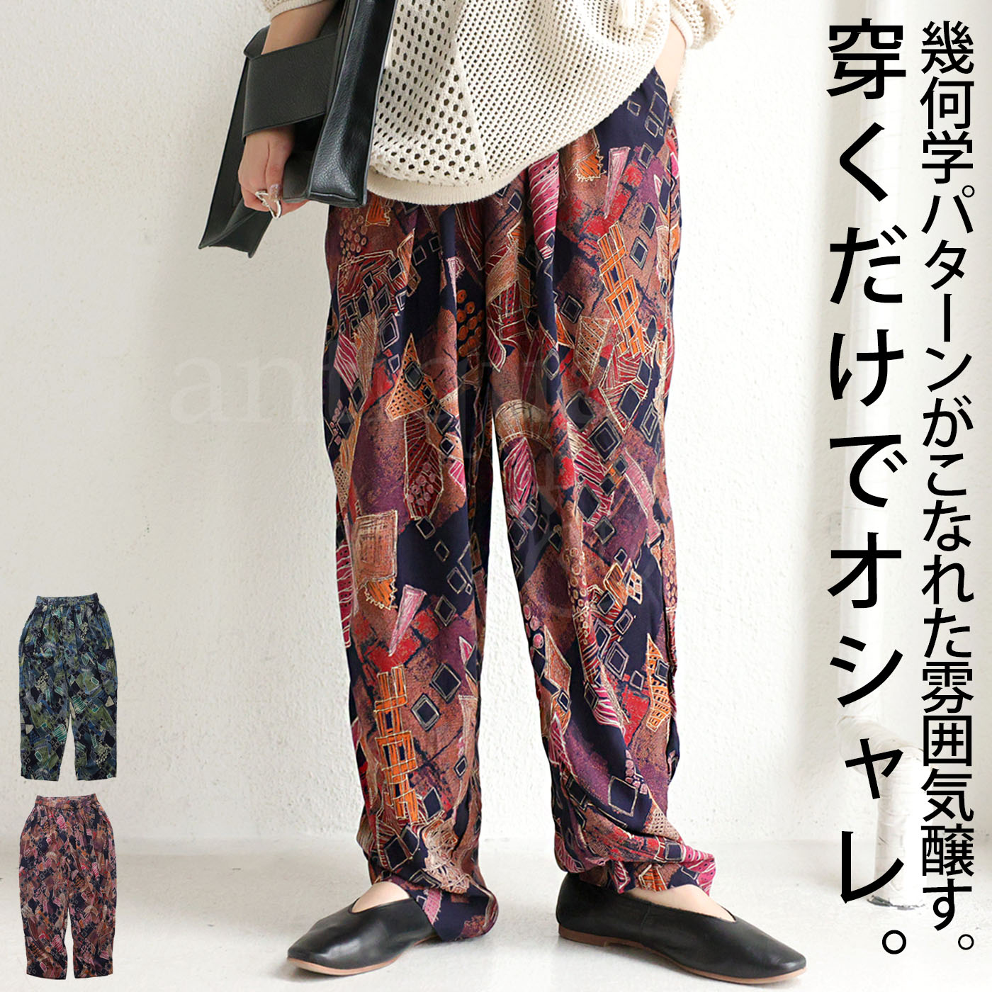 アンティカ 花柄 ボタニカル サルエルパンツ ワイドパンツ