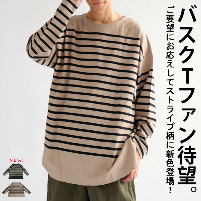 楽天市場】バスクロンT ロンT メンズ トップス 長袖 ボーダー柄 柄・再