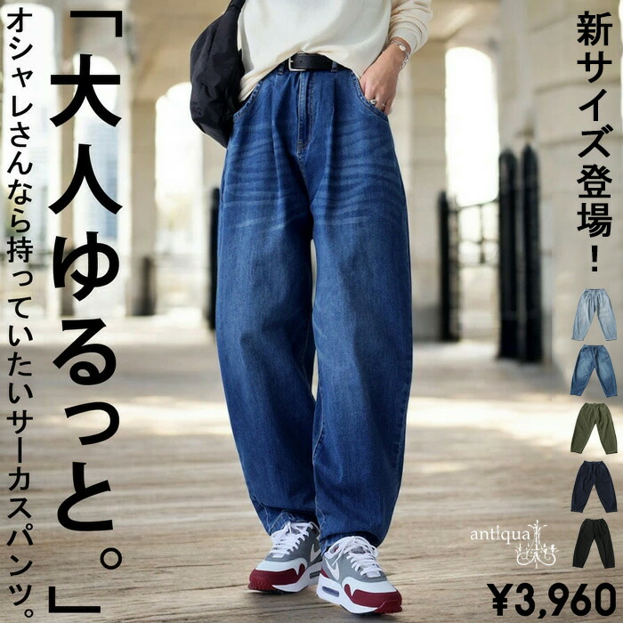 ふるさと納税 和泉市 【ANTIQUA/アンティカ】ワイドデニムパンツ ノンウォッシュ M　(PL-00009-20-M) ANTIQUA/アンティカ】ワイドデニムパンツ ノンウォッシュ M (PL