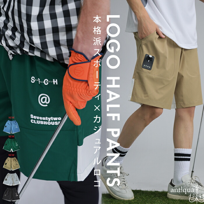 ANTIQUA GOLF&times;STCH ハーフパンツ メンズ 送料無料・再入荷 (100)メール便可｜antiqua（アンティカ）