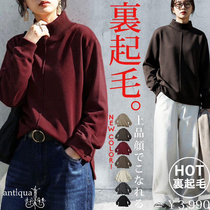 楽天市場】モックネック プルオーバー レディース トップス 裏起毛