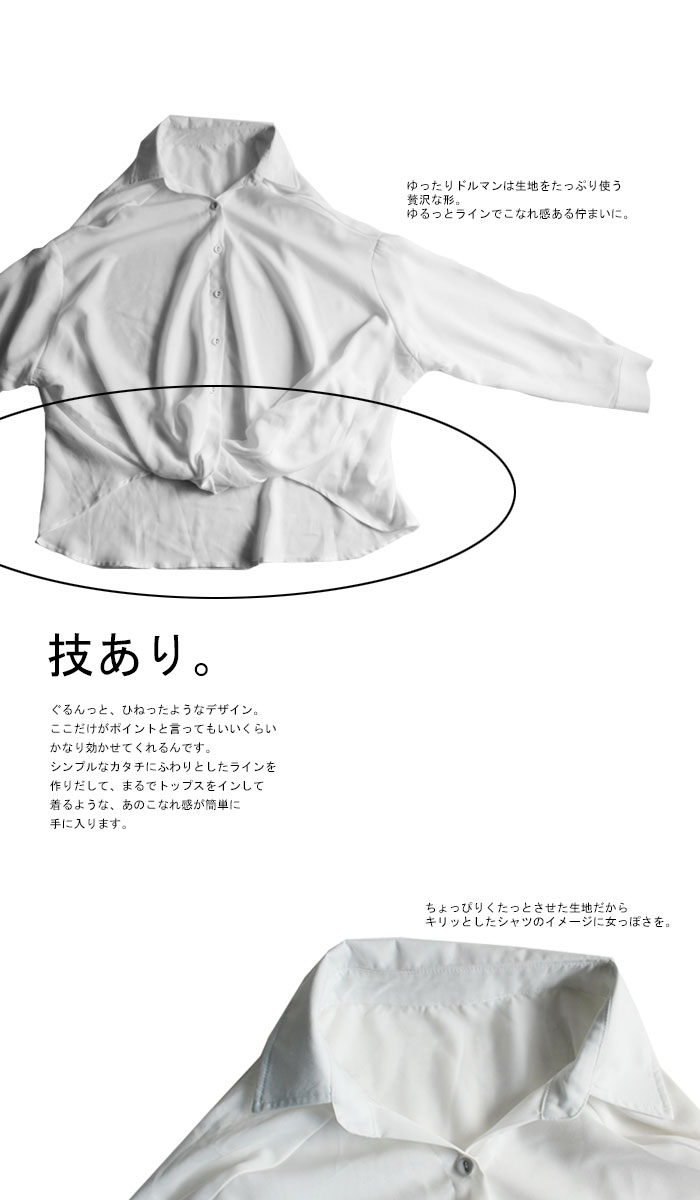 楽天市場 ベーシックに私らしさの一癖 前後差裾デザインドルマンシャツ 再再販 80 メール便可 Antiqua
