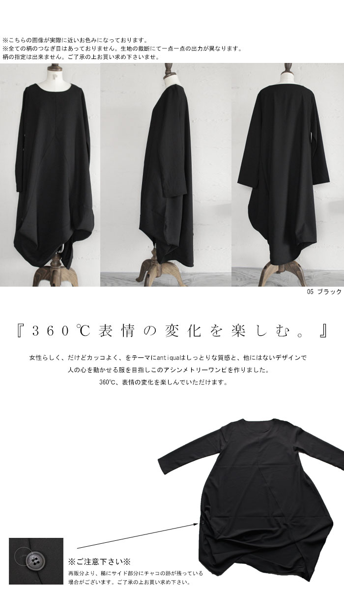 楽天市場 一枚で最上級のオシャレを堪能 デザインワンピース 再再販 メール便不可 Antiqua