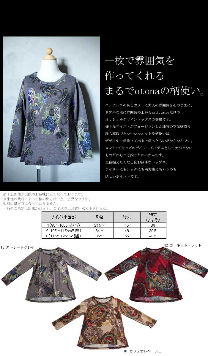楽天市場 身に纏うだけでお洒落キッズに 花柄ペイズリーａライントップス 再販 キッズにも雰囲気 のある一着 メール便不可toy 218b Antiqua