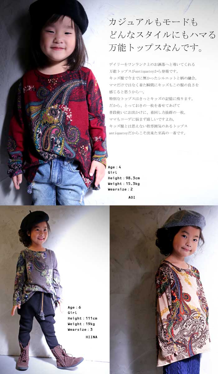 楽天市場 身に纏うだけでお洒落キッズに 花柄ペイズリーａライントップス 再販 キッズにも雰囲気 のある一着 メール便不可toy 218b Antiqua