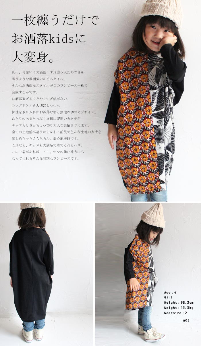 楽天市場 緊急開催 春夏アイテム特別バーゲン 倉庫移動の為 柄と柄の組み合わせが絶妙 柄 切替変形ワンピース 再販 80 メール便可toy 211b 返品 キャンセル 交換不可 Antiqua