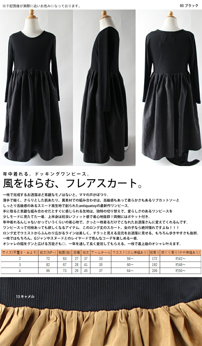 楽天市場 女の子の憧れ お洒落を一段と格上げ ドッキングロングワンピース 再再販 G 80 メール便可 Toy Antiqua