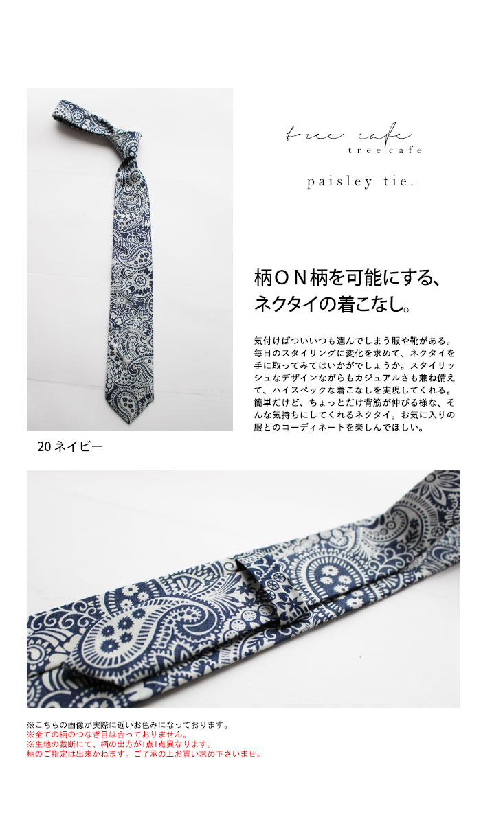 楽天市場 お洒落上級者 ハズシで使うがこなれた印象に ペイズリー柄ネクタイ 再販 G メール便不可 Mens Antiqua