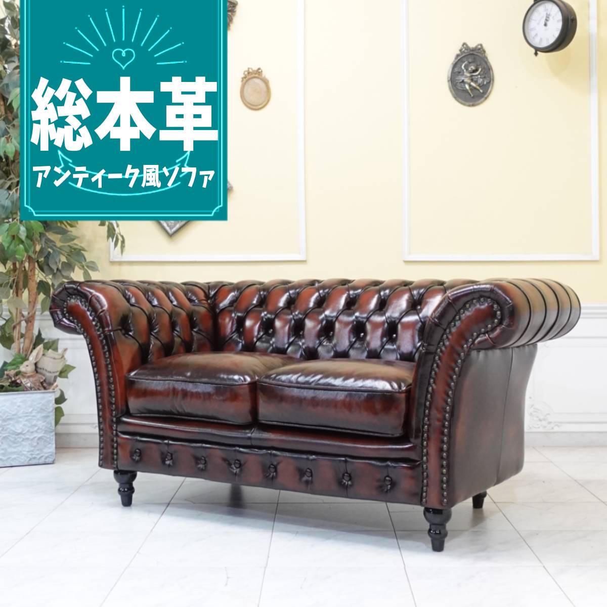 インポート調度品 チェスターフィールド 寝椅子 アンティーク 寝椅子 そふぁ ヴィンセント 寝椅子 二人掛け 2シーター アンティーク ダブル寝椅子 2人用 連合王国 連合王国 泊まり お食事処 バス発着場什物 喫茶店 美容室 夢見鳥 革張り なめし革 本革 本皮 赤銅色 茶 vj2ls7126k ソファ-ソファ・ソファベッド-インテリア・寝具・収納