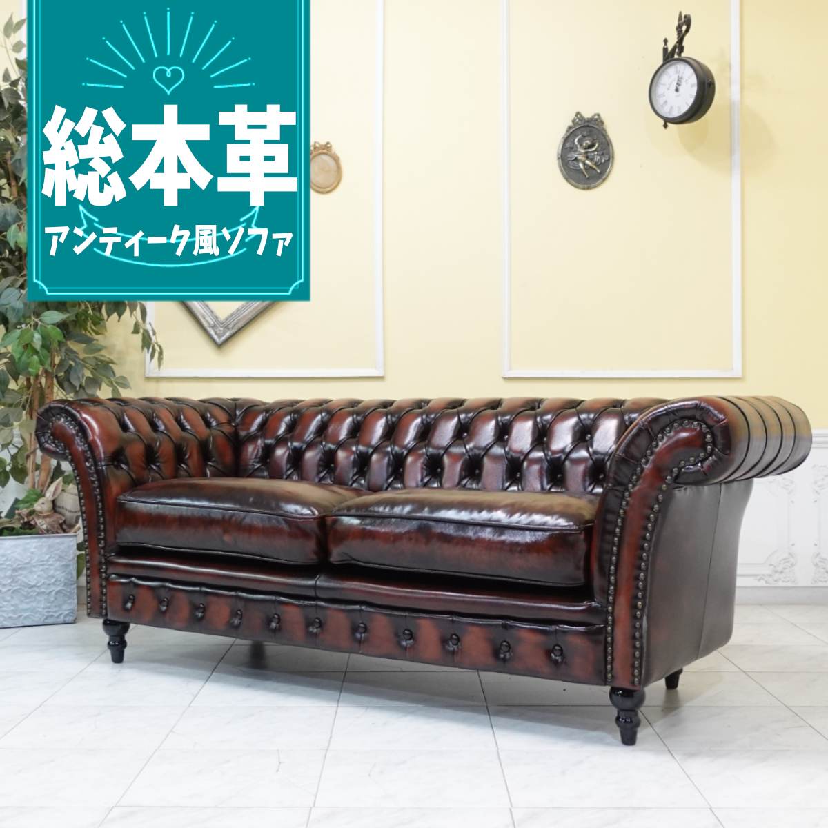 輸入家具 チェスターフィールド ソファ 三人掛け アンティーク ソファー 3人用 ヴィンセント トリプルソファ ヴィンテージ アンティーク 一流 ホテル レストラン 店舗什器 チェスターフィールド リビング おしゃれ 本物の高級感 本革 本皮 革張り ブラウン 茶 vj3ls7126k｜フレックスxアンティークそっくり 108,900円