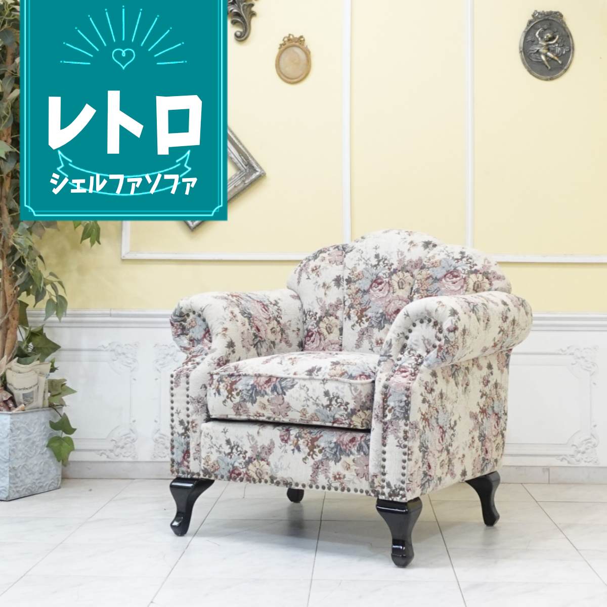 ロココ ヴィンテージ♦️ダマスク柄 ゆったり シングルソファ♦️送料込 楽天市場】輸入家具 ロココ調家具 デザイナーズ そふぁ ソファー
