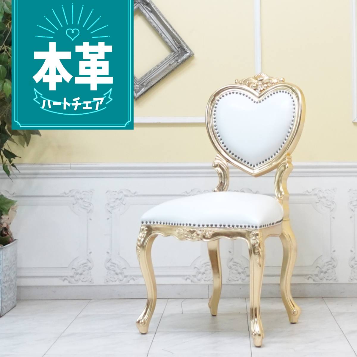ハンドメイド 1人掛けチェア ハートタイプ（チーク×ホワイト） ハンドメイド 一人掛けチェア ハートタイプB（チーク＆ホワイト